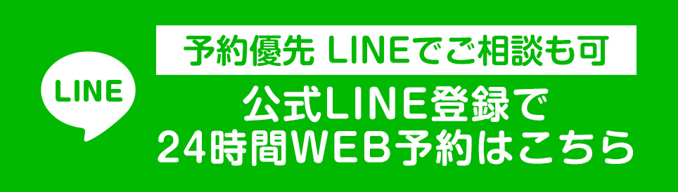 四ツ葉鍼灸接骨院 LINE